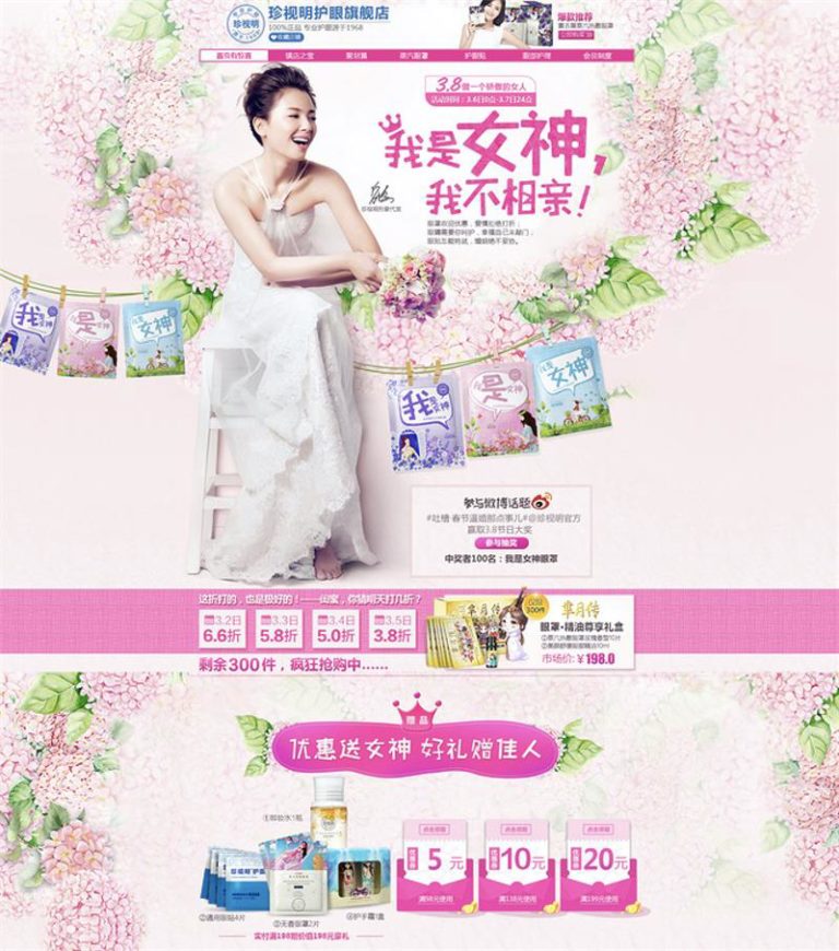 三八节来袭！看看专题制作怎么玩转设计