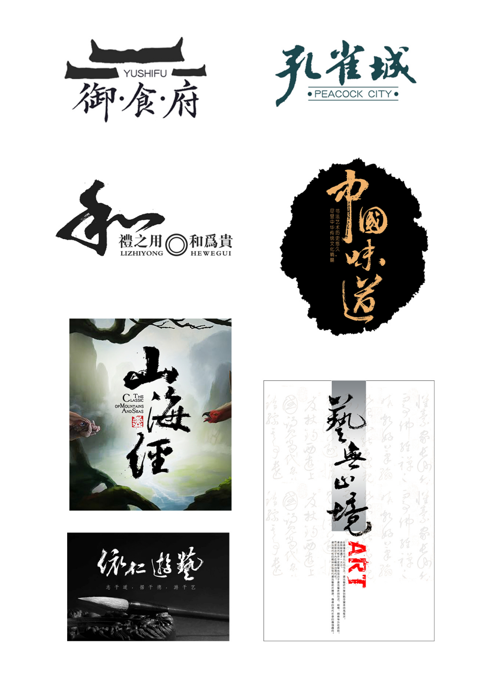 字相·书法字体设计解析