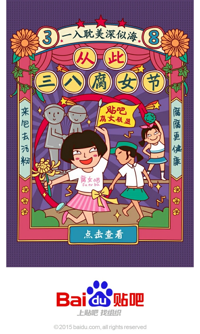 三八节来袭！看看专题制作怎么玩转设计