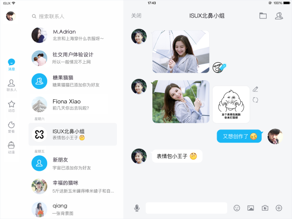 上亿人使用的QQ IPAD版「斗图神器」原来是这么设计出来的