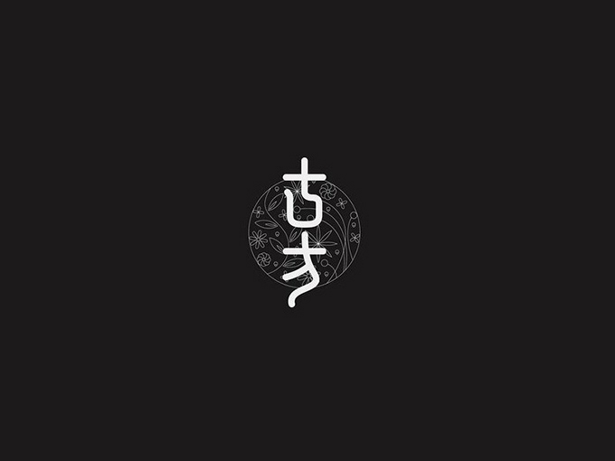 形意美！在字体设计中的运用