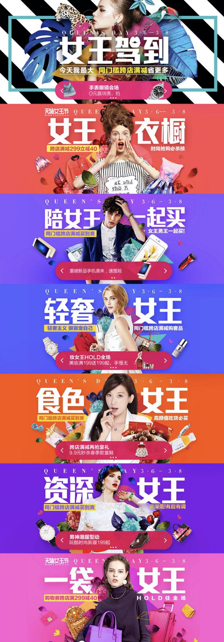 三八节来袭！看看专题制作怎么玩转设计