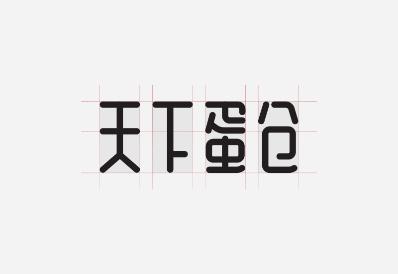 简单七招教你打造超有格调的字体设计