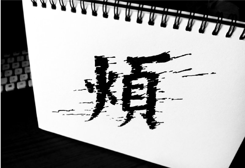 简单七招教你打造超有格调的字体设计