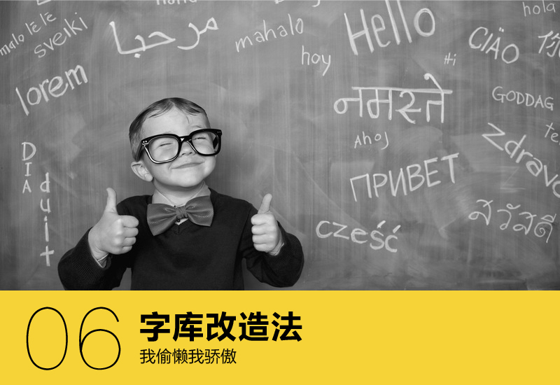 简单七招教你打造超有格调的字体设计