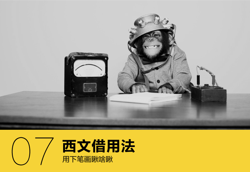 简单七招教你打造超有格调的字体设计