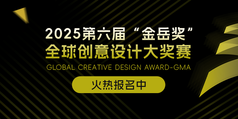 2025第六届金岳奖火热报名中