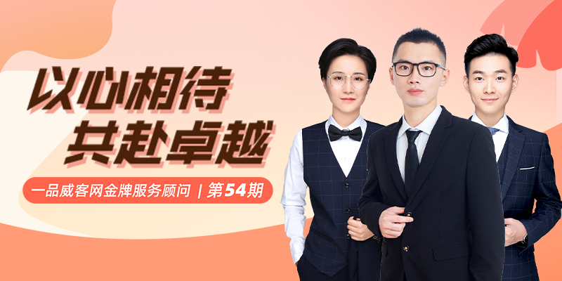 金牌服务顾问第54期