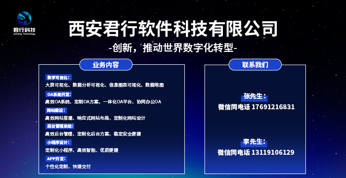 西安君行科技