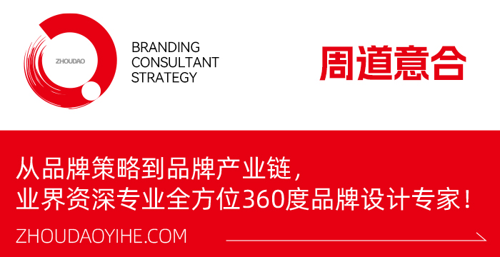 上海周道意合品牌咨询有限公司
