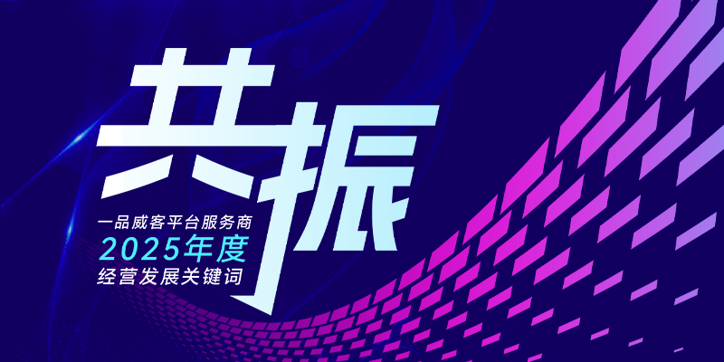 平台服务商经营发展关键词