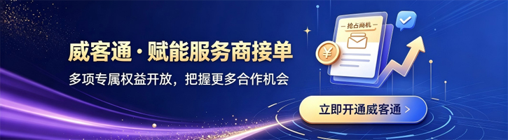 威客通，助你解锁更多权益抢占商机