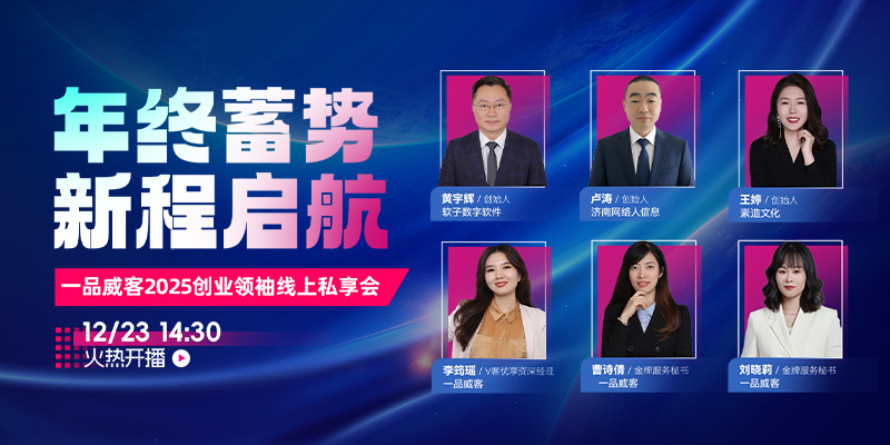 线上私享会火热报名中