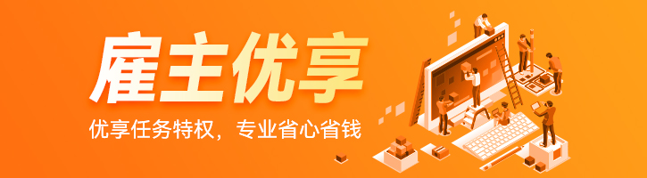 雇主优享焕新上线