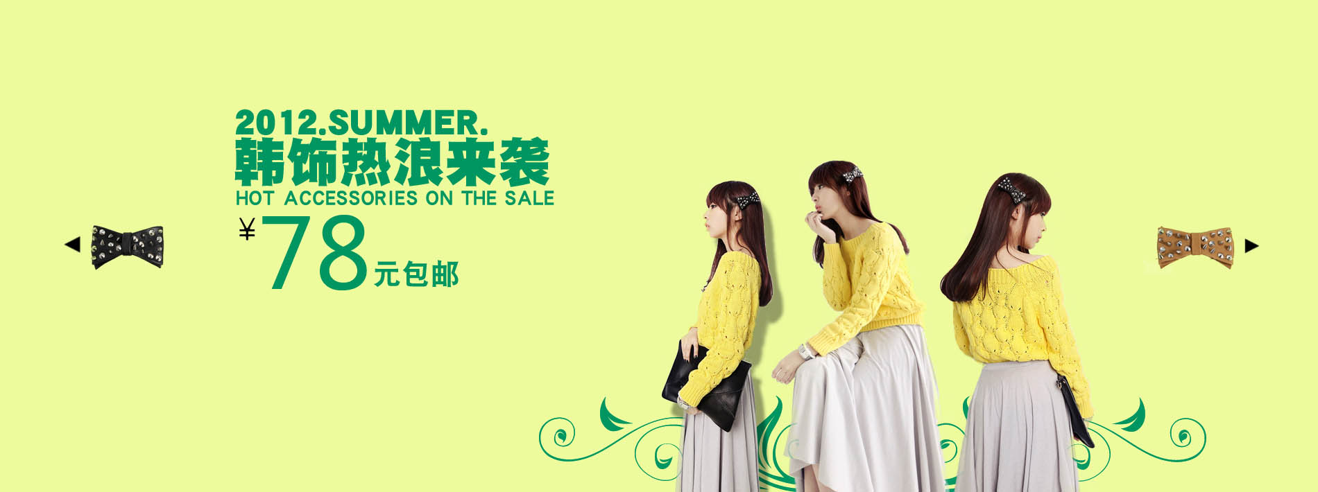 淘宝店铺轮播海报设计2