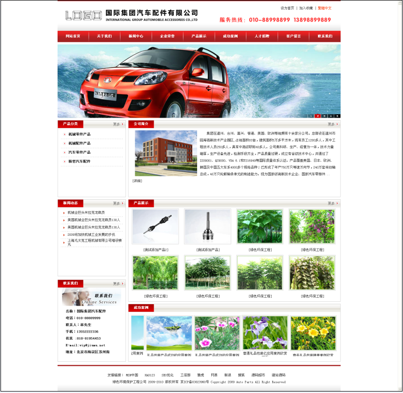  绿色环保工程系列网站