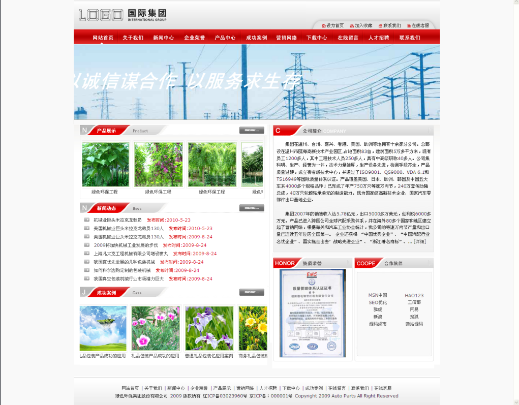  绿色环保工程系列网站