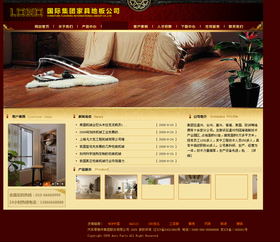  企业网站案例