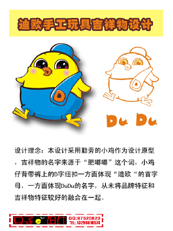 卡通吉祥物设计