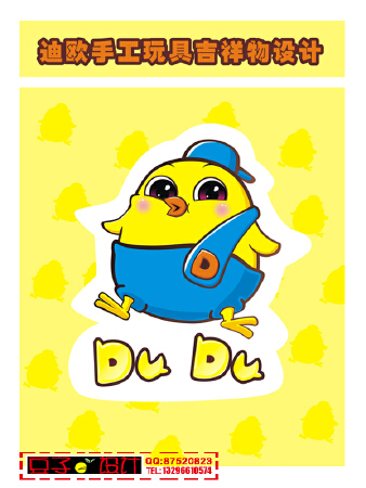 卡通吉祥物设计