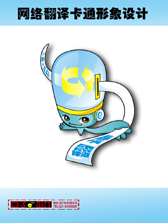 卡通吉祥物设计