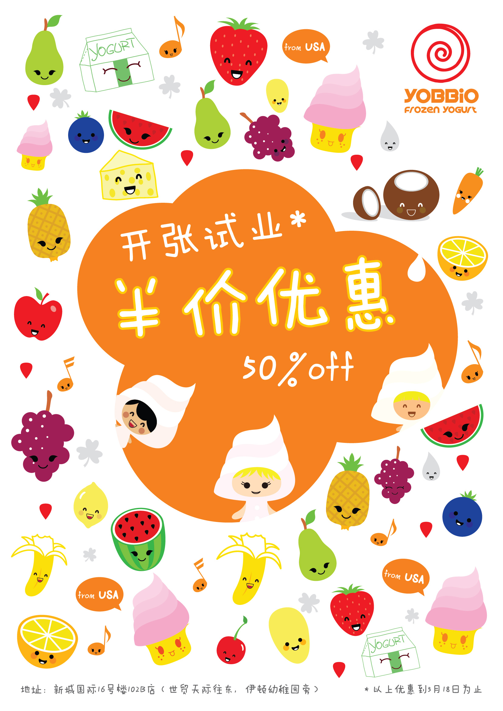 优比奥传单