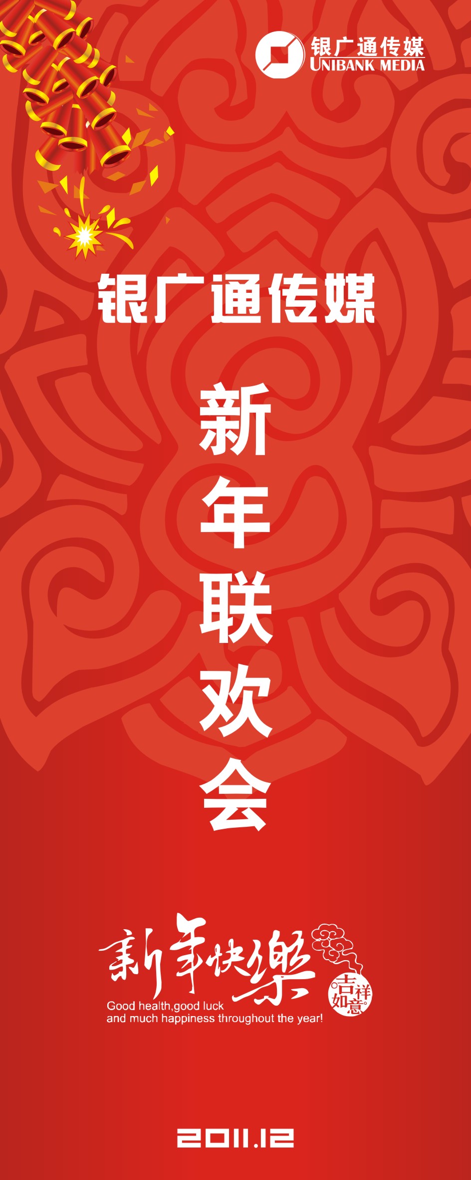 年会易拉宝设计