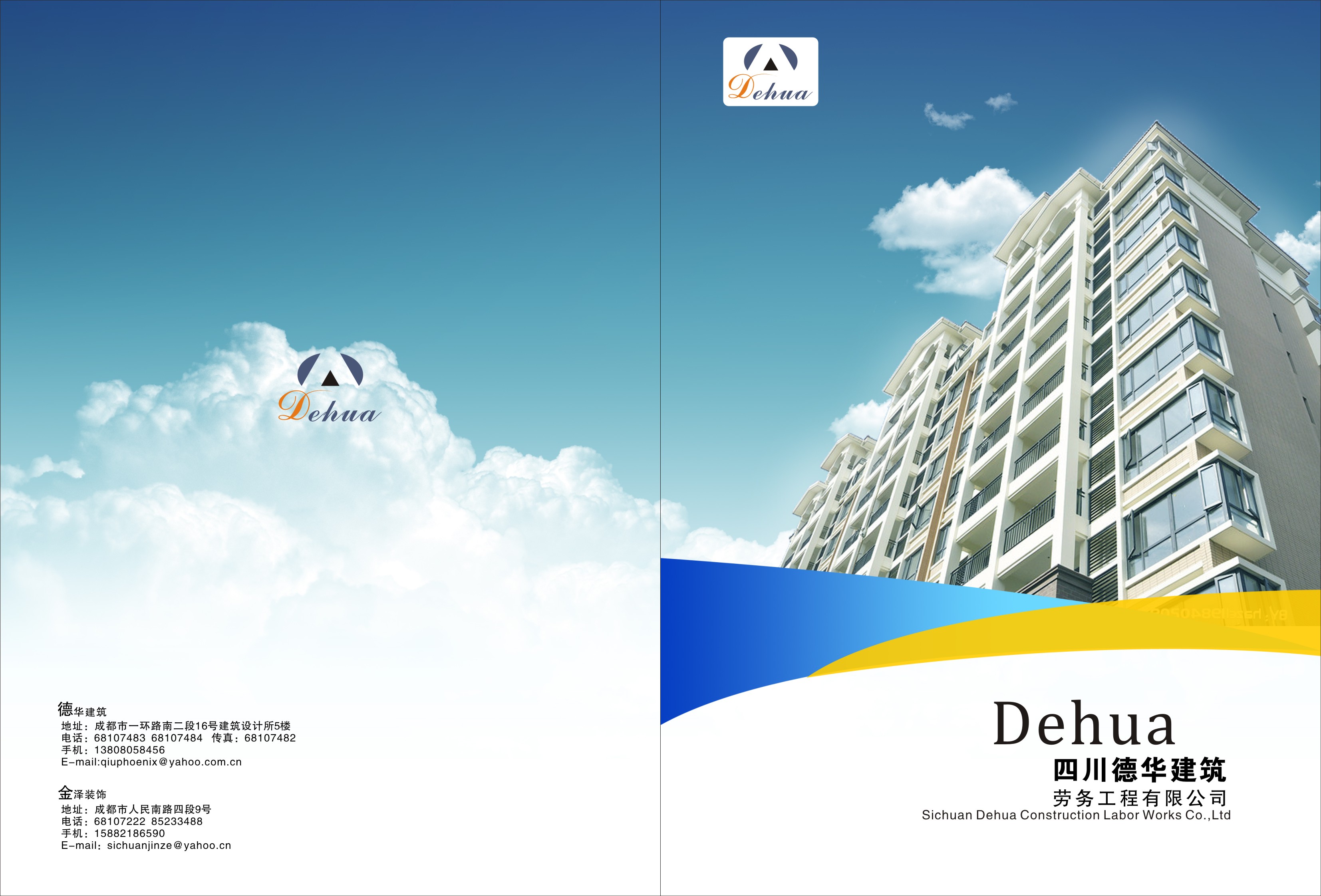 德华建筑公司品牌设计