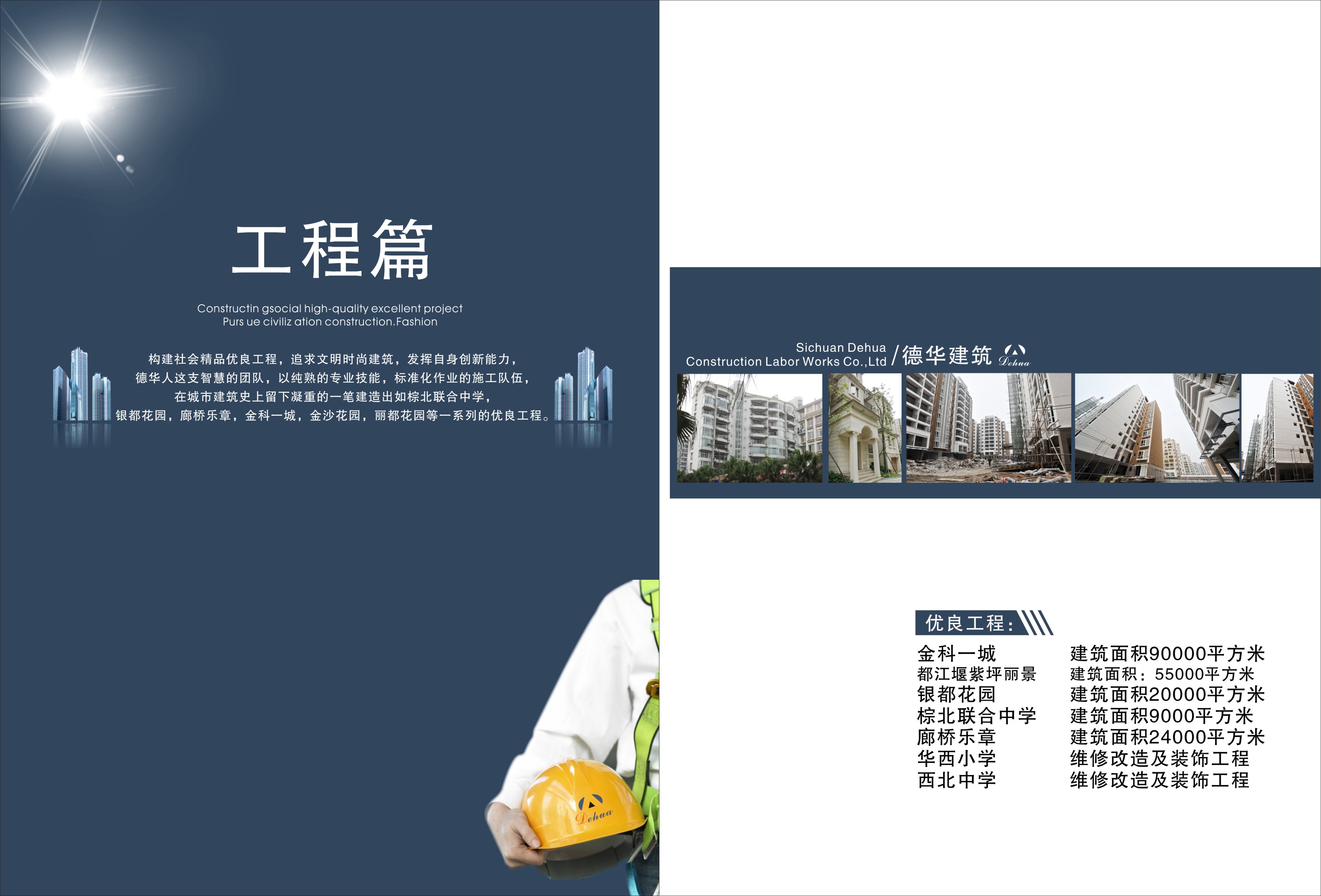 德华建筑公司品牌设计