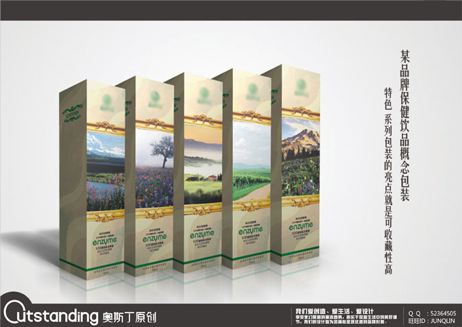某品牌保健饮品概念包装