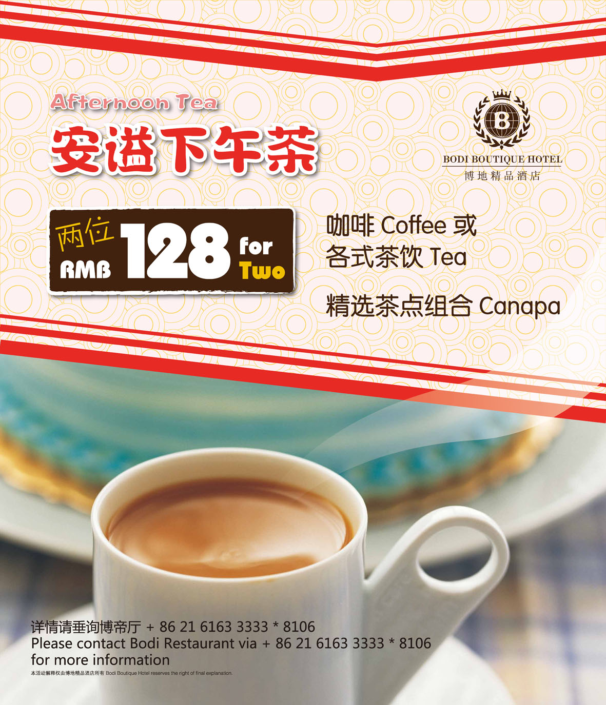 博地吧台促销POP