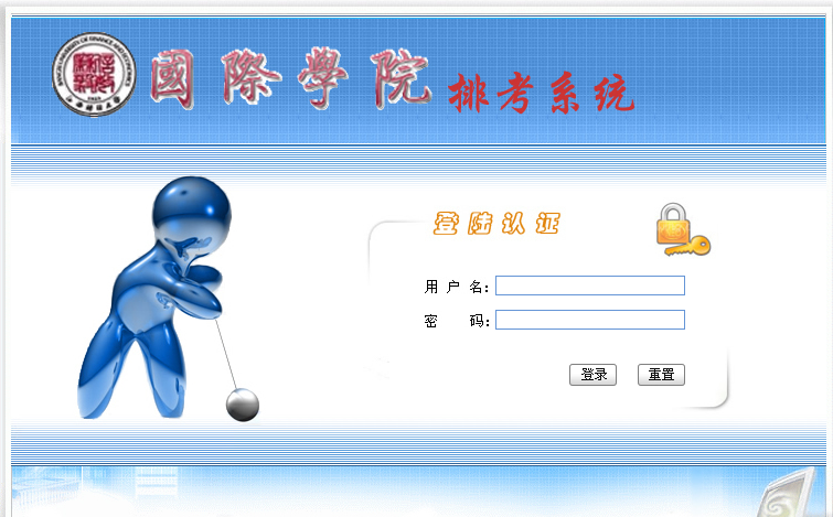 系统登陆界面