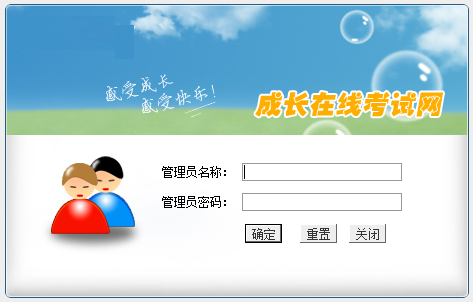 管理员登陆