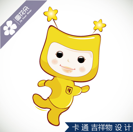 卡通吉祥物设计