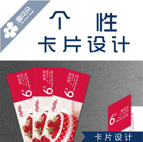 个性卡片设计