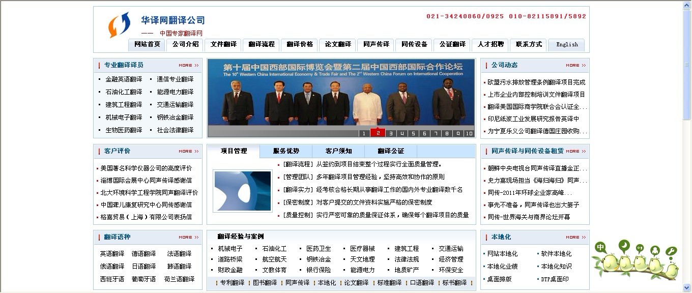 华译网翻译公司