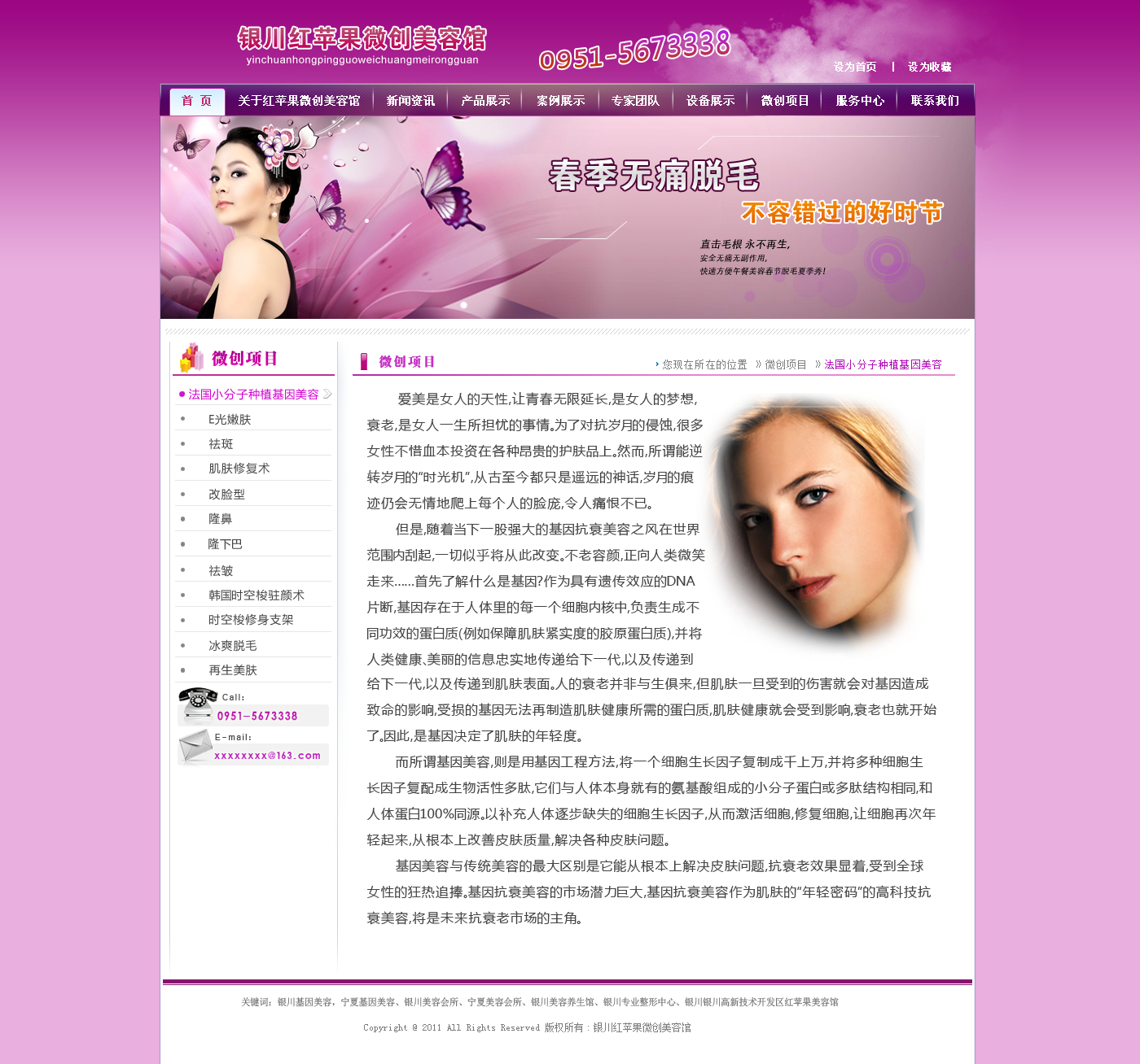 银川红苹果微创美容馆