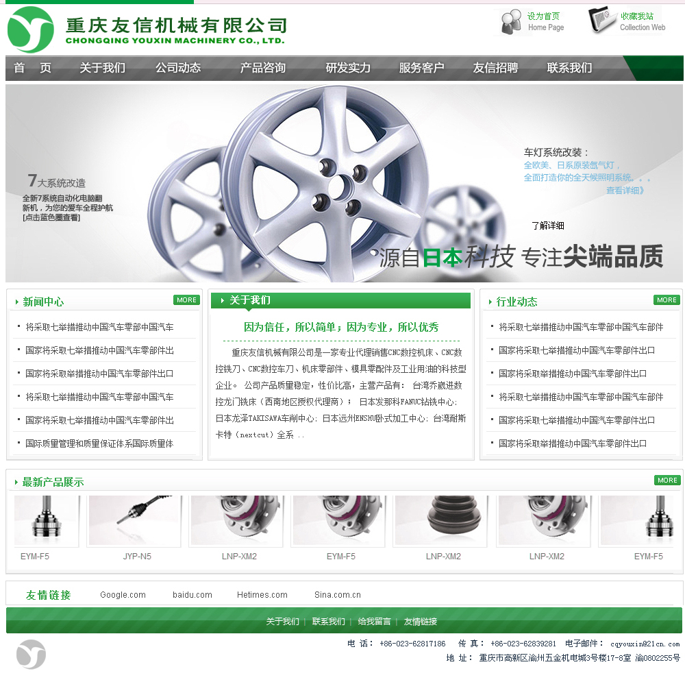 重庆友信机械有限公司