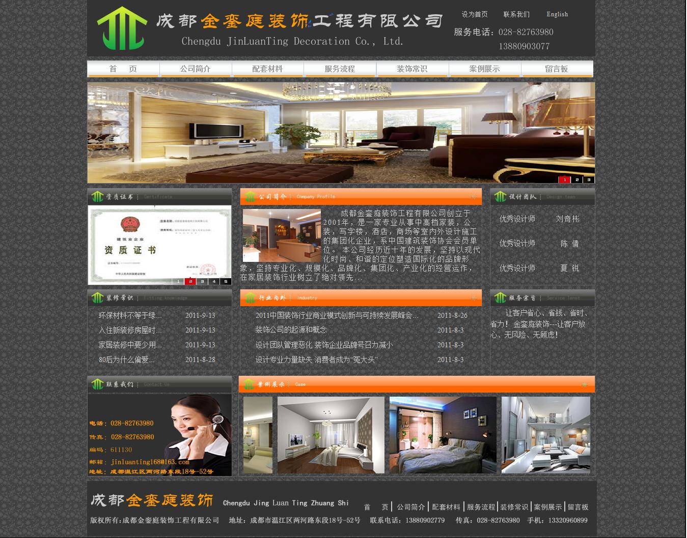 成都金銮庭装饰