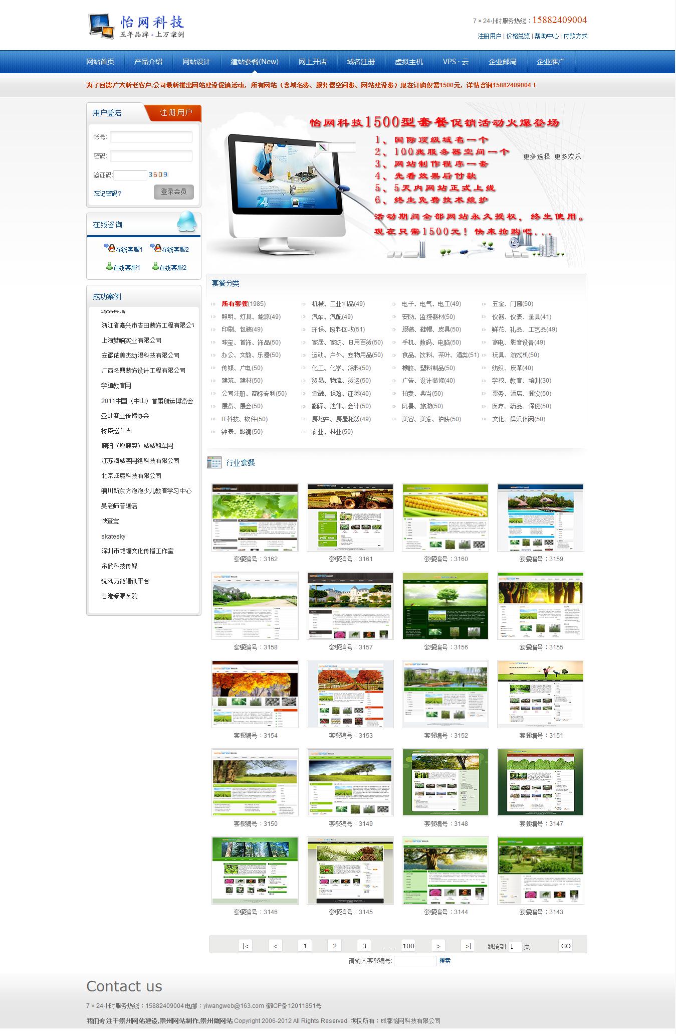 1500型网站建设套餐介绍