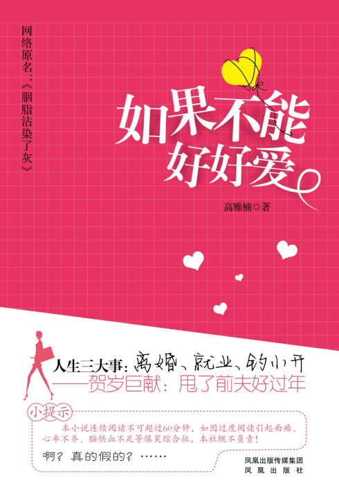 如果不能好好爱