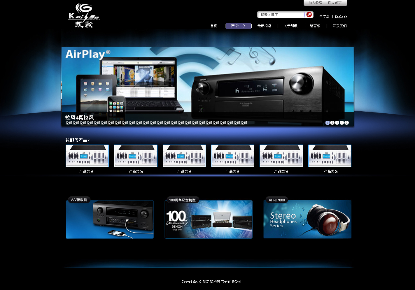 凯之歌电子科技有限公司网站