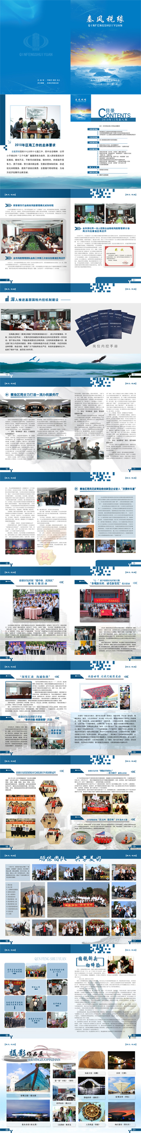 南京秦淮国税宣传画册设计