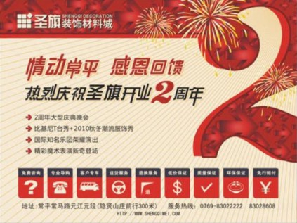 圣旗装饰材料城