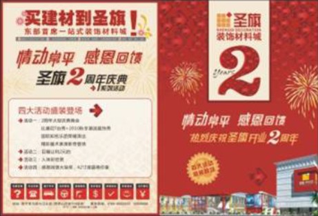 圣旗装饰材料城