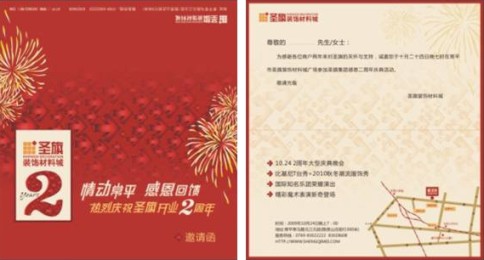 圣旗装饰材料城