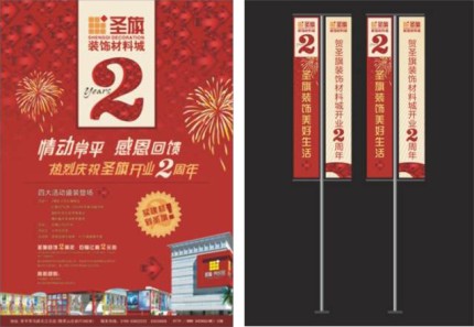 圣旗装饰材料城