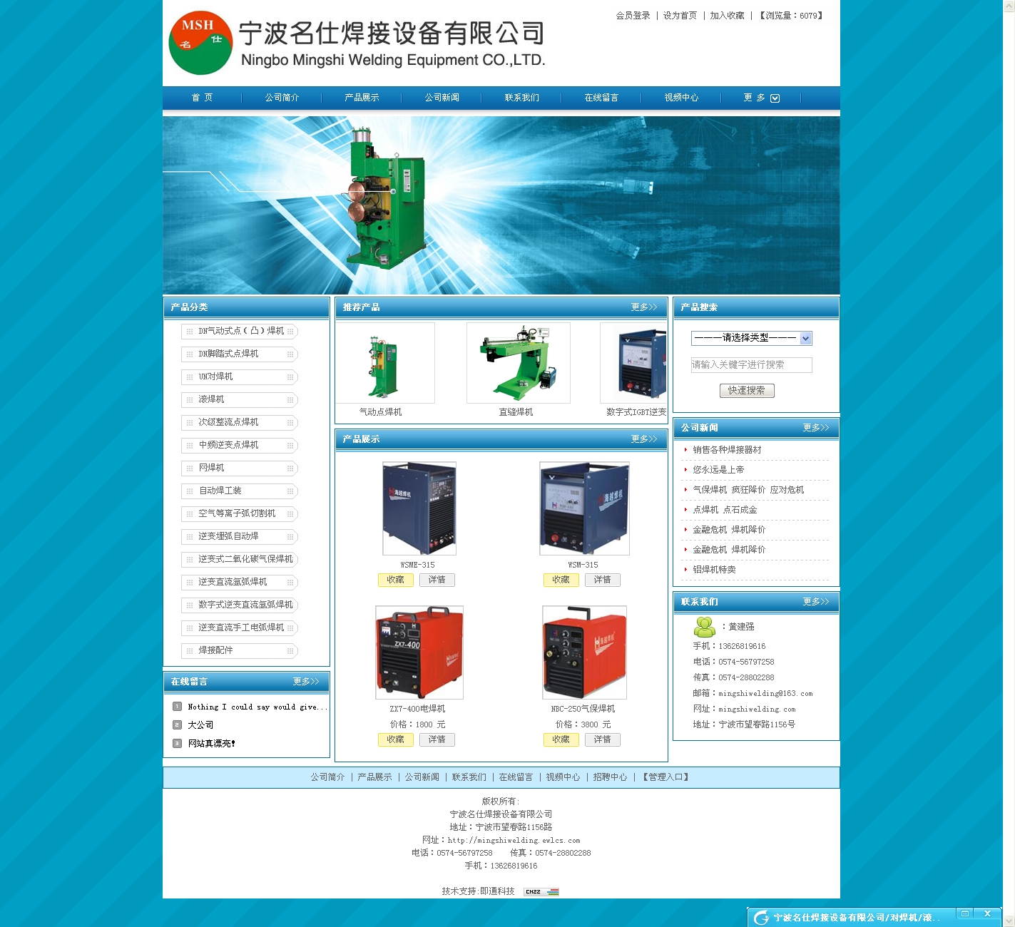 宁波名仕焊接设备有限公司