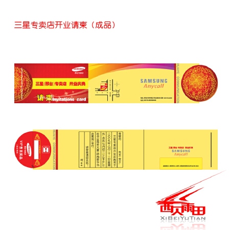 三星专卖店开业请柬