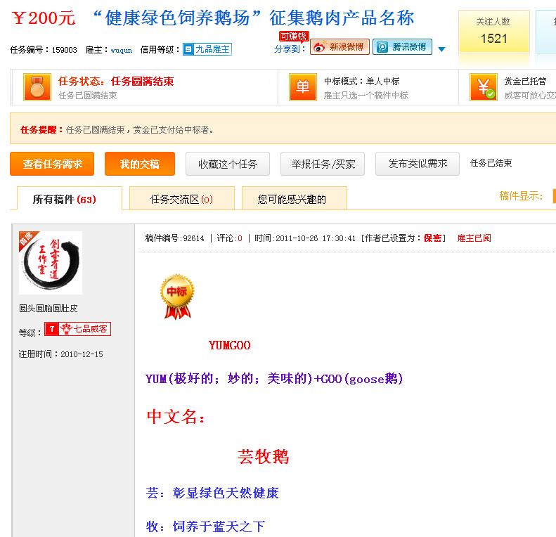 “健康绿色饲养鹅场”征集鹅肉产品名称